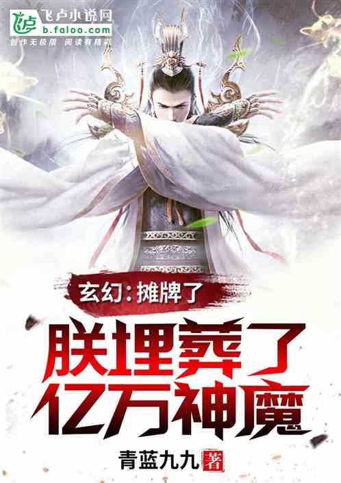 《误杀》结局那个老头笑什么？